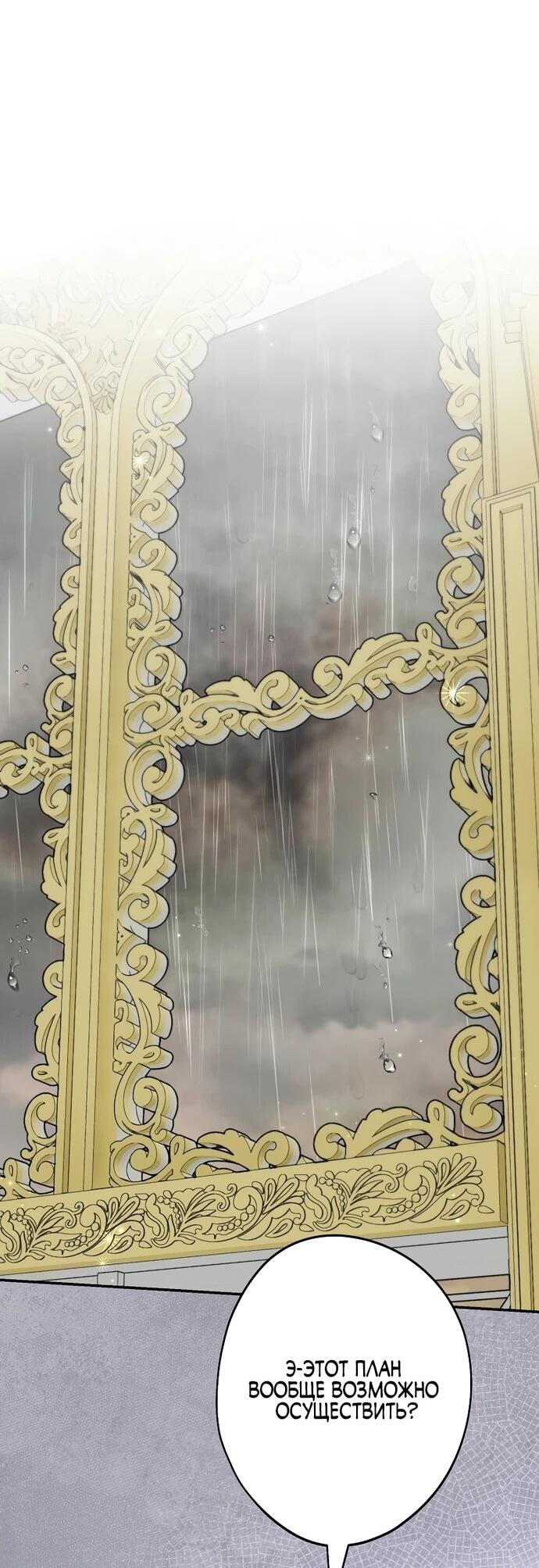 Манга Я свекровь, но не хочу конфликтов с невесткой - Глава 55 Страница 33