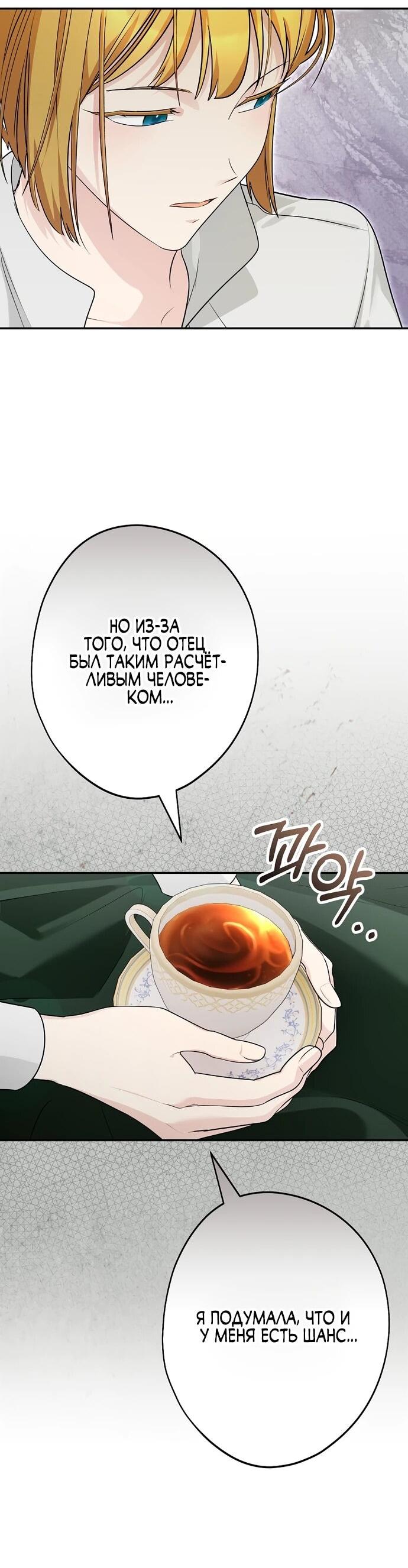 Манга Я свекровь, но не хочу конфликтов с невесткой - Глава 55 Страница 7