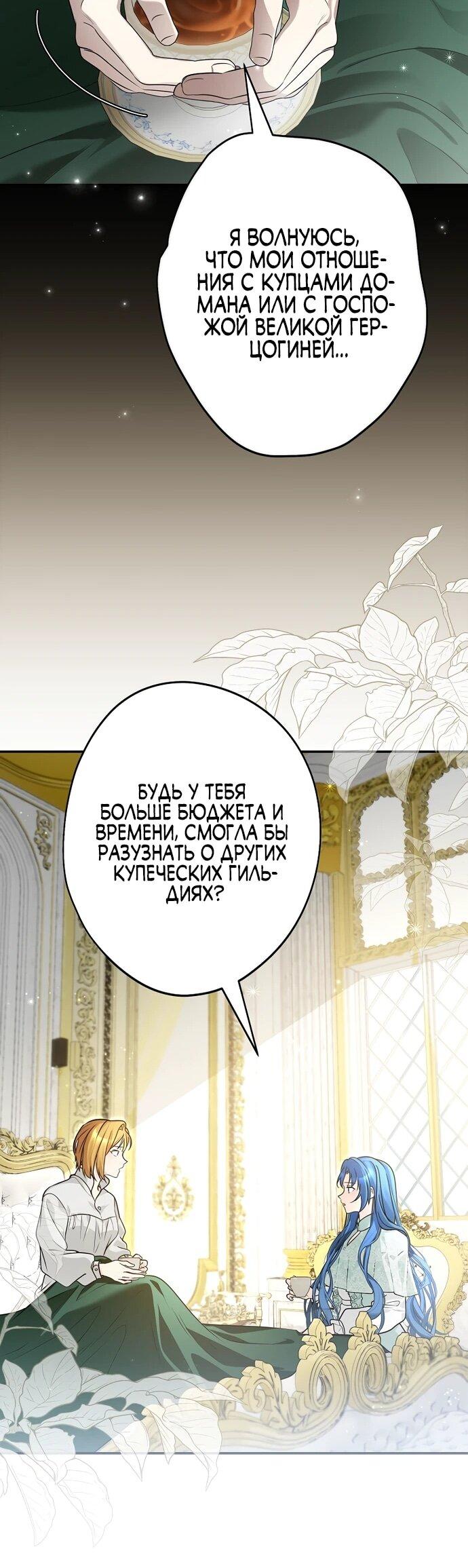 Манга Я свекровь, но не хочу конфликтов с невесткой - Глава 55 Страница 20