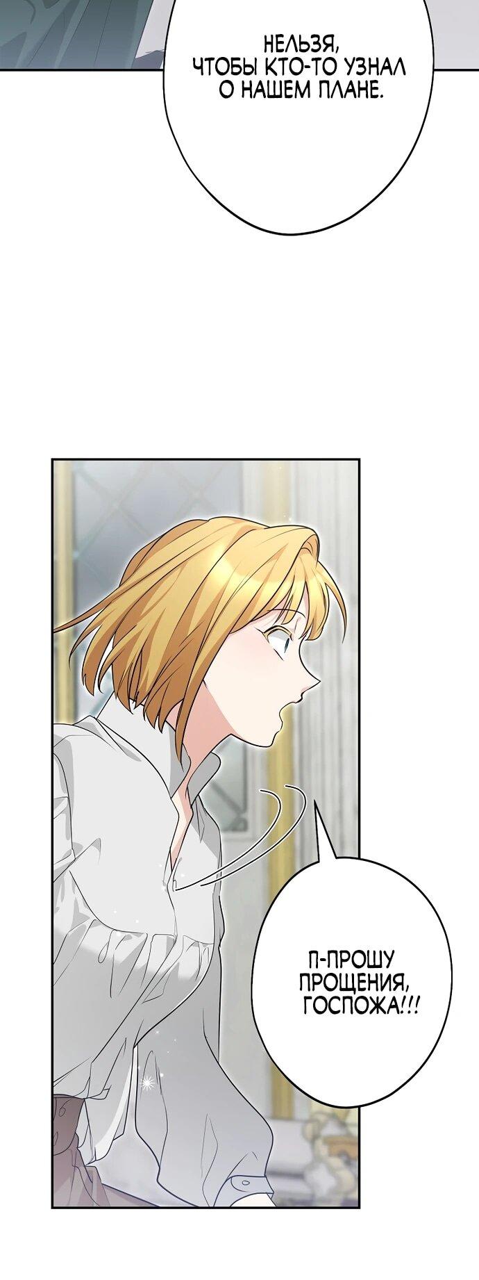 Манга Я свекровь, но не хочу конфликтов с невесткой - Глава 55 Страница 40