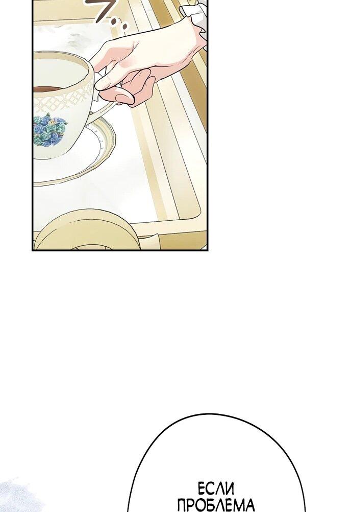 Манга Я свекровь, но не хочу конфликтов с невесткой - Глава 55 Страница 25