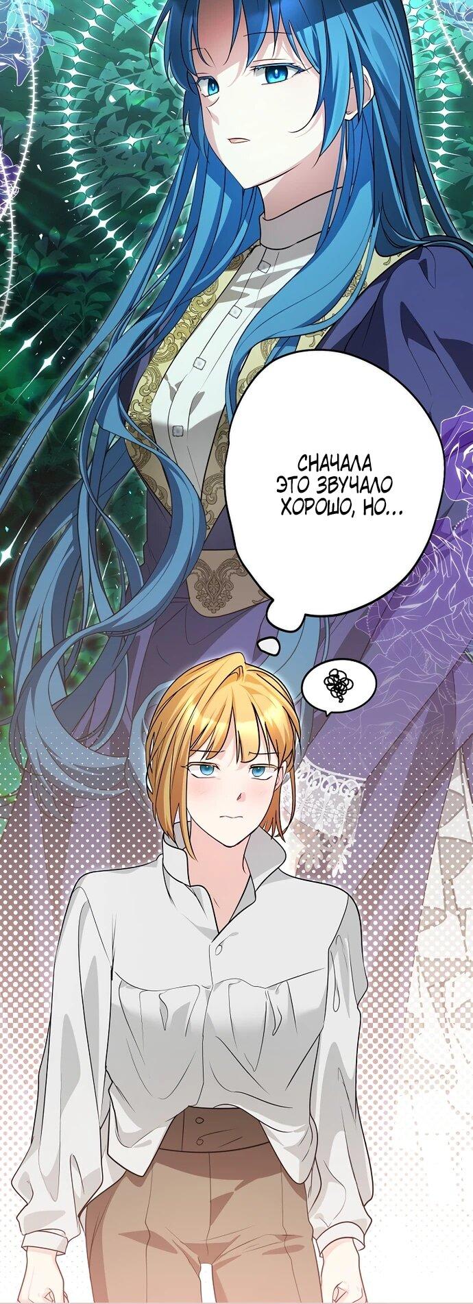 Манга Я свекровь, но не хочу конфликтов с невесткой - Глава 55 Страница 46