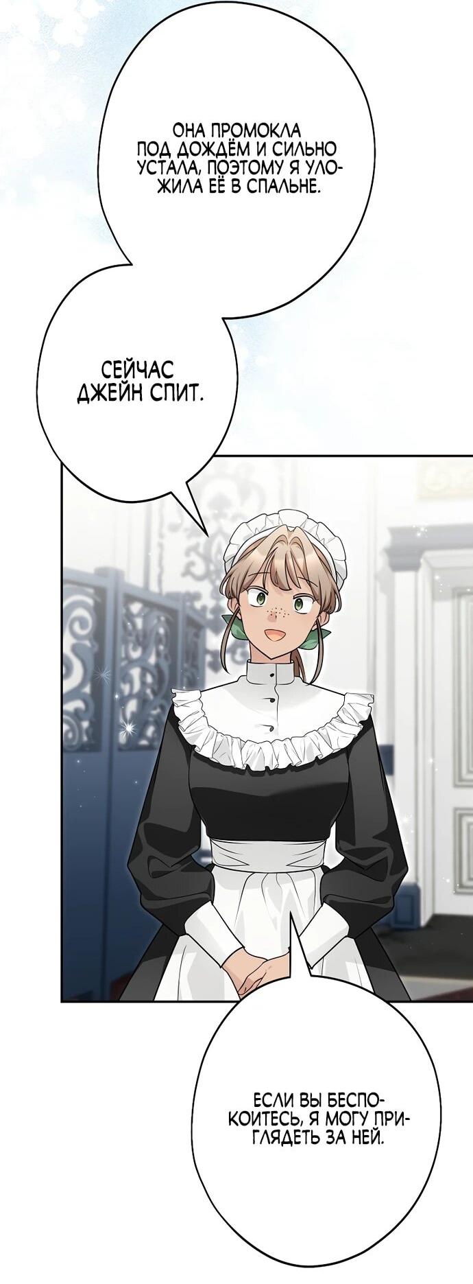 Манга Я свекровь, но не хочу конфликтов с невесткой - Глава 54 Страница 3