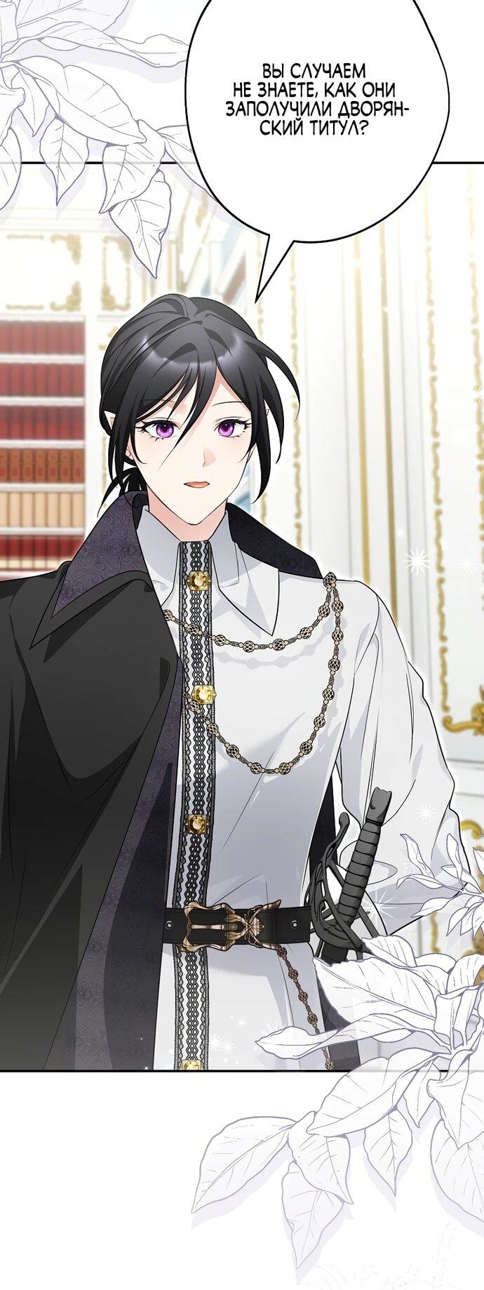 Манга Я свекровь, но не хочу конфликтов с невесткой - Глава 54 Страница 6