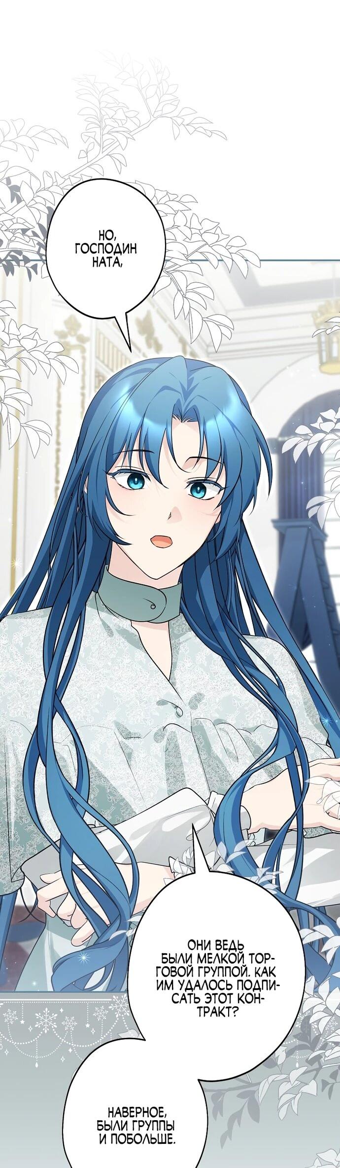 Манга Я свекровь, но не хочу конфликтов с невесткой - Глава 54 Страница 21