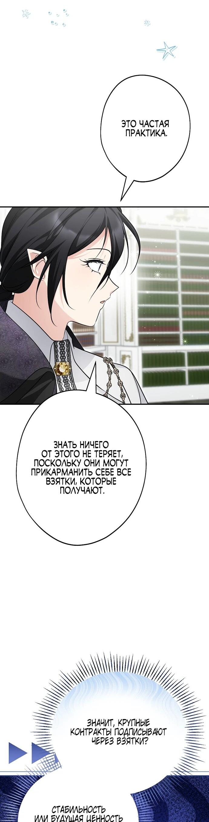 Манга Я свекровь, но не хочу конфликтов с невесткой - Глава 54 Страница 28