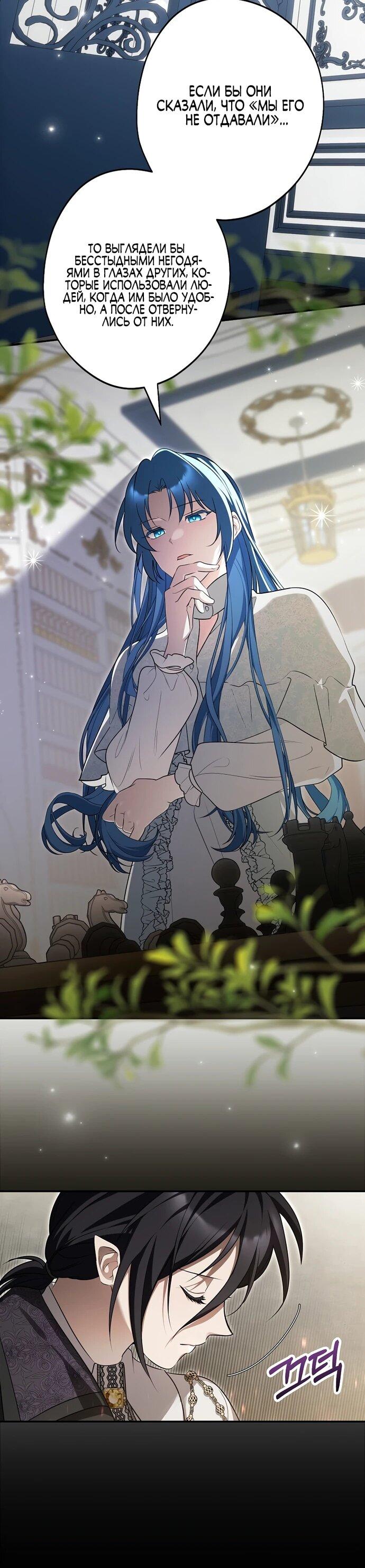 Манга Я свекровь, но не хочу конфликтов с невесткой - Глава 54 Страница 19