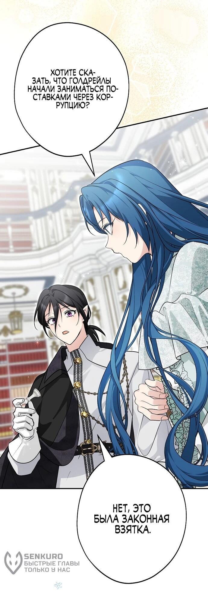 Манга Я свекровь, но не хочу конфликтов с невесткой - Глава 54 Страница 26