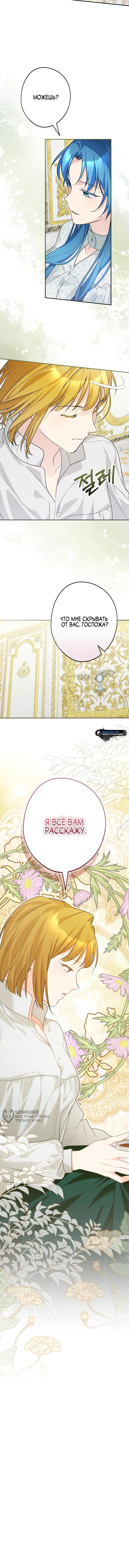 Манга Я свекровь, но не хочу конфликтов с невесткой - Глава 54 Страница 44