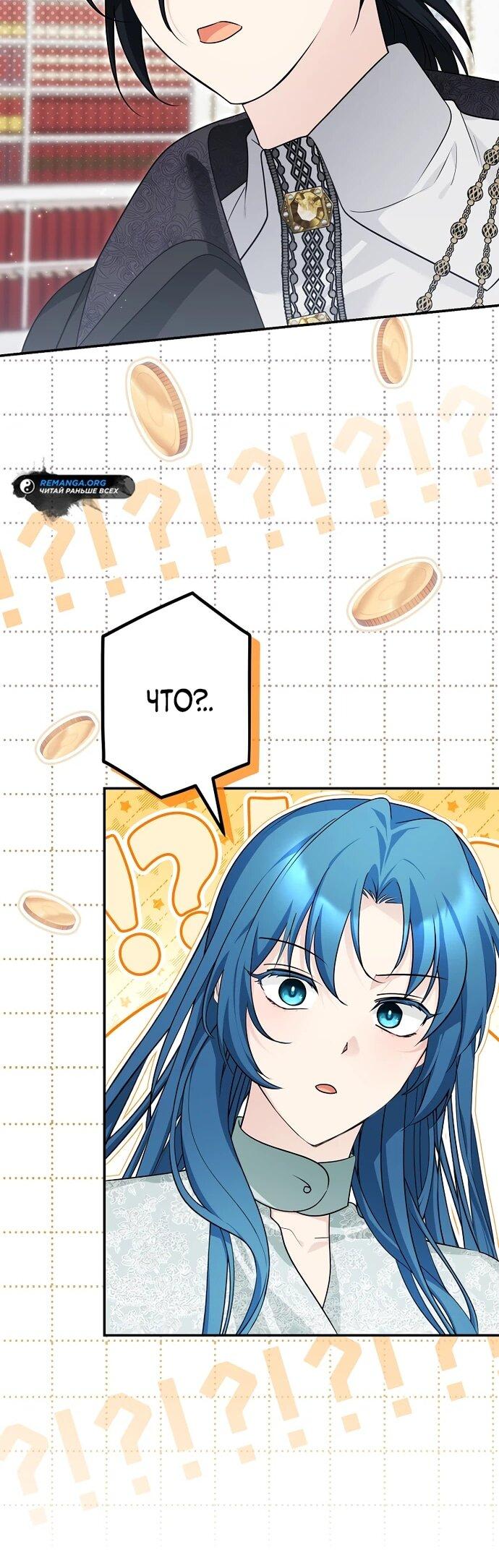 Манга Я свекровь, но не хочу конфликтов с невесткой - Глава 54 Страница 24