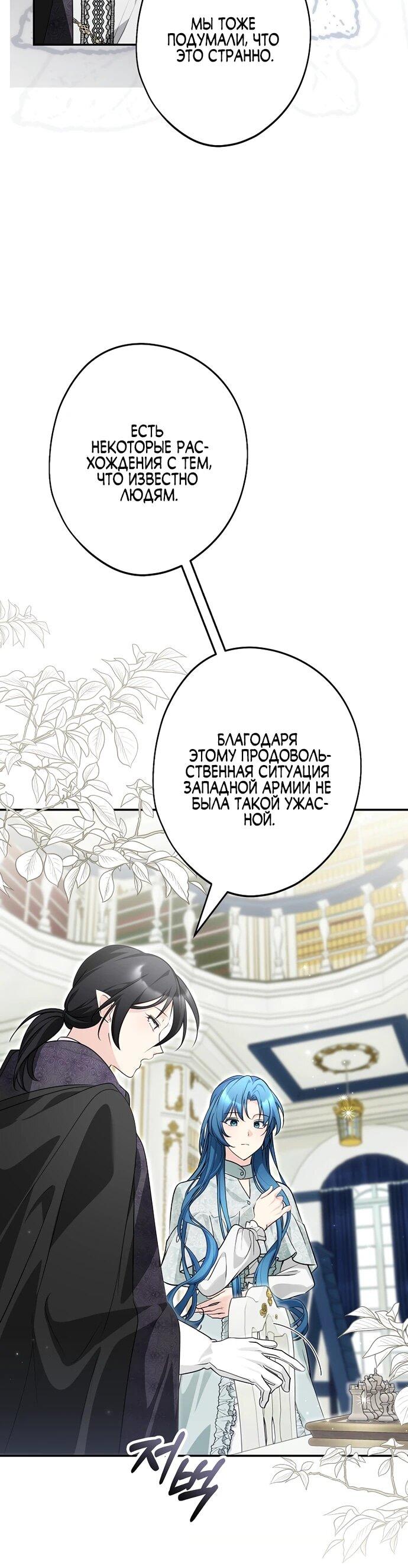 Манга Я свекровь, но не хочу конфликтов с невесткой - Глава 54 Страница 11