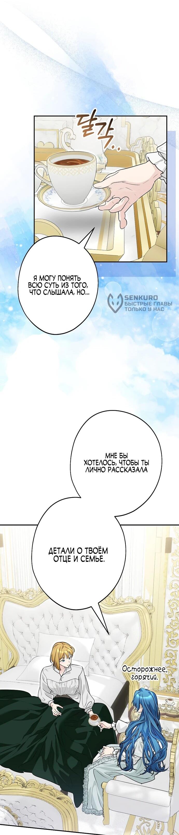 Манга Я свекровь, но не хочу конфликтов с невесткой - Глава 54 Страница 43