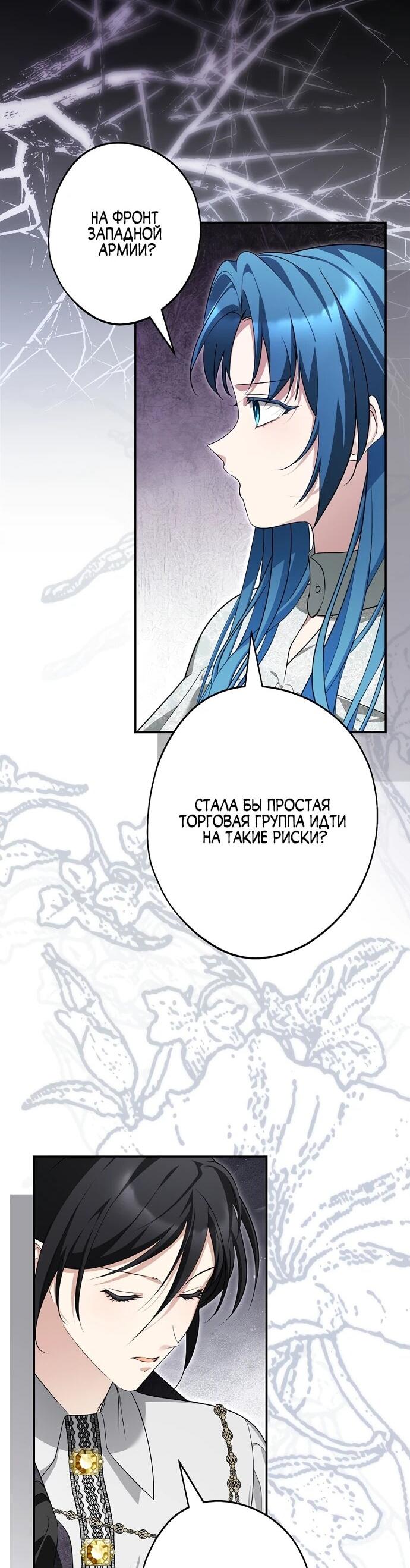 Манга Я свекровь, но не хочу конфликтов с невесткой - Глава 54 Страница 10