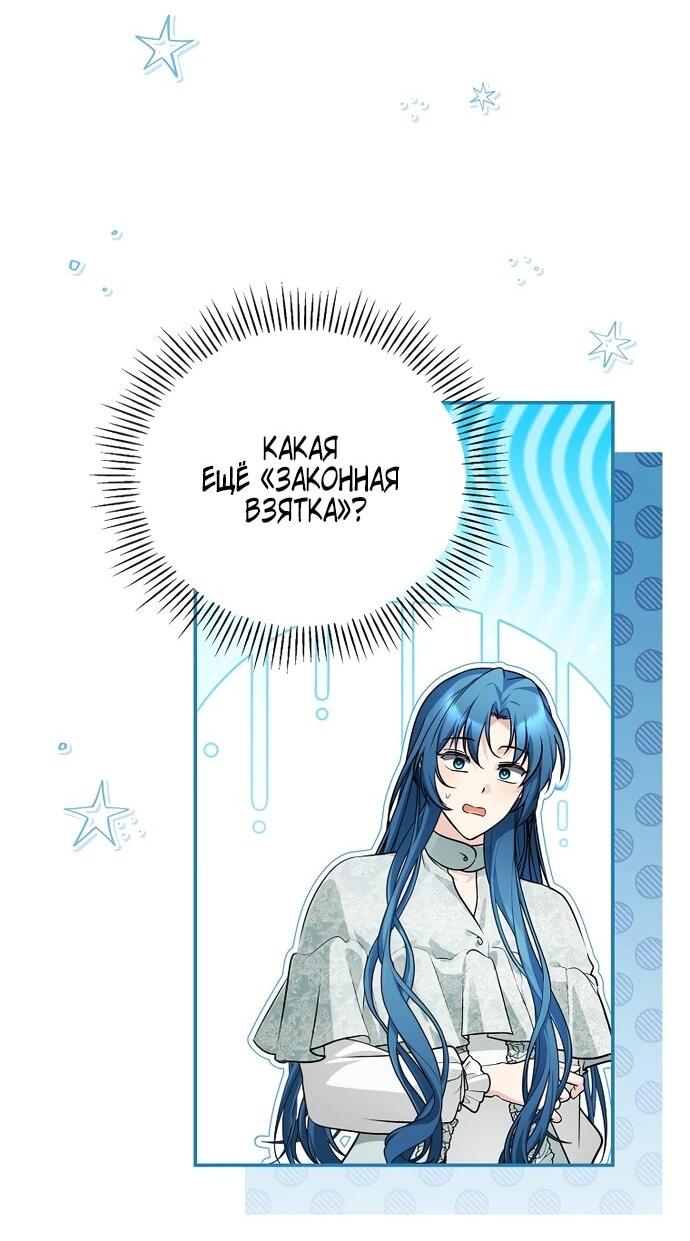 Манга Я свекровь, но не хочу конфликтов с невесткой - Глава 54 Страница 27