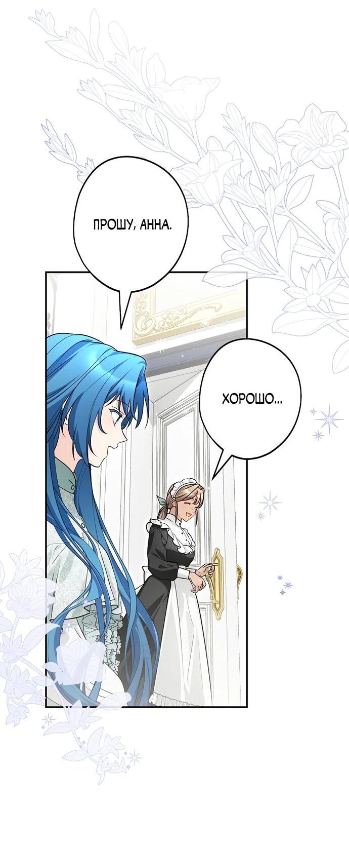 Манга Я свекровь, но не хочу конфликтов с невесткой - Глава 54 Страница 4