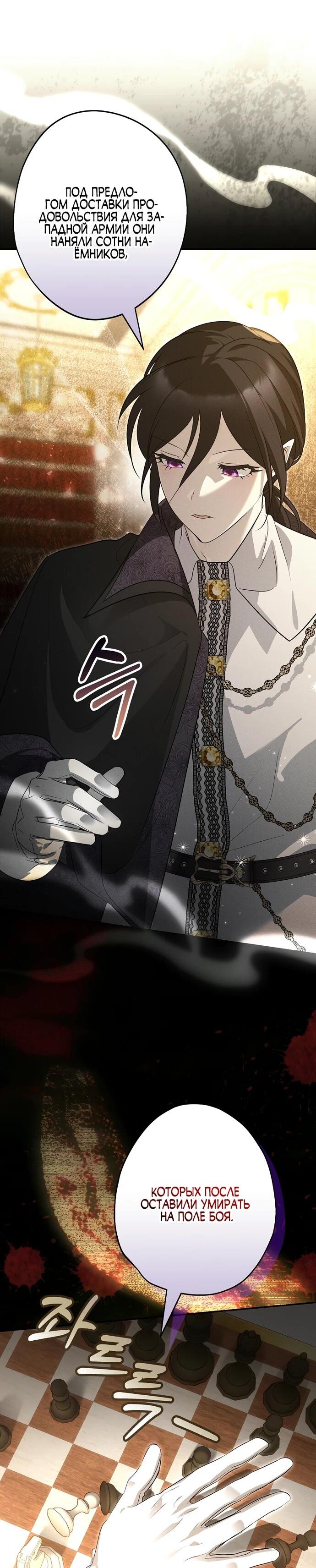 Манга Я свекровь, но не хочу конфликтов с невесткой - Глава 54 Страница 14