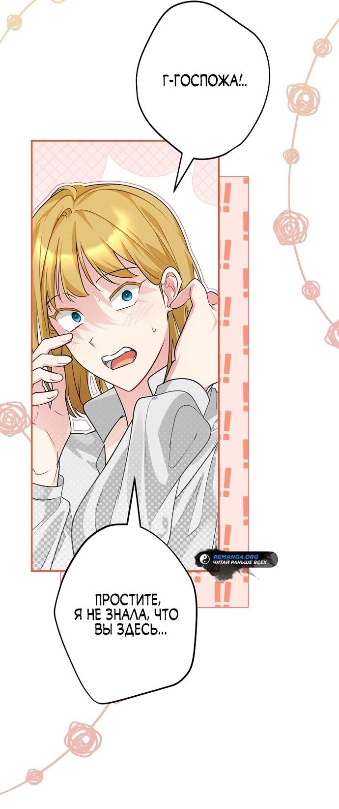 Манга Я свекровь, но не хочу конфликтов с невесткой - Глава 54 Страница 40