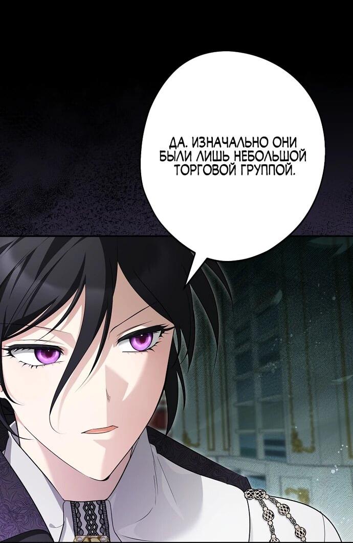 Манга Я свекровь, но не хочу конфликтов с невесткой - Глава 54 Страница 8