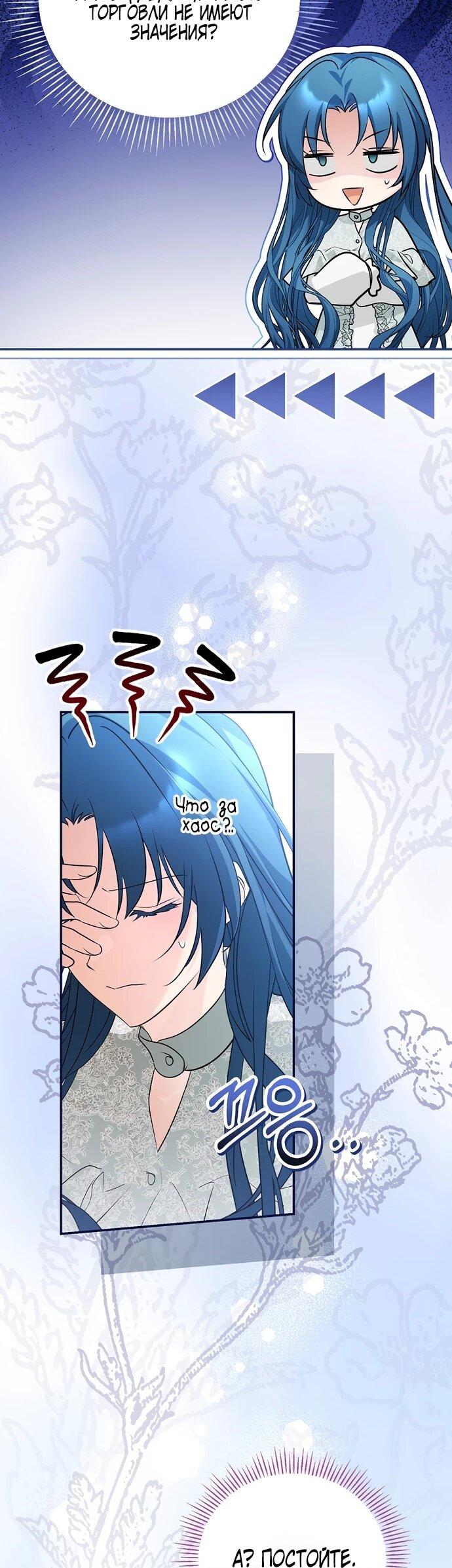 Манга Я свекровь, но не хочу конфликтов с невесткой - Глава 54 Страница 29