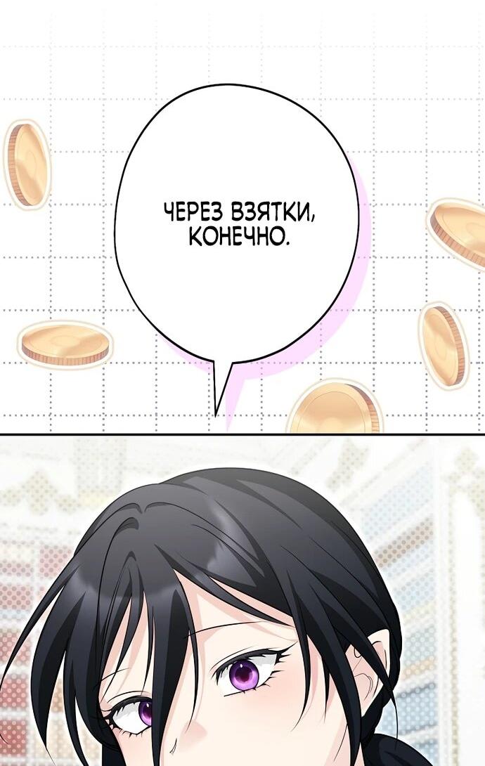 Манга Я свекровь, но не хочу конфликтов с невесткой - Глава 54 Страница 23