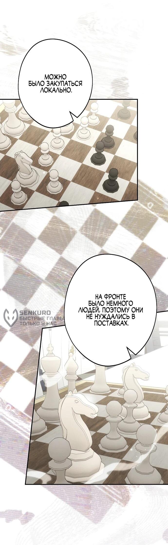 Манга Я свекровь, но не хочу конфликтов с невесткой - Глава 54 Страница 12