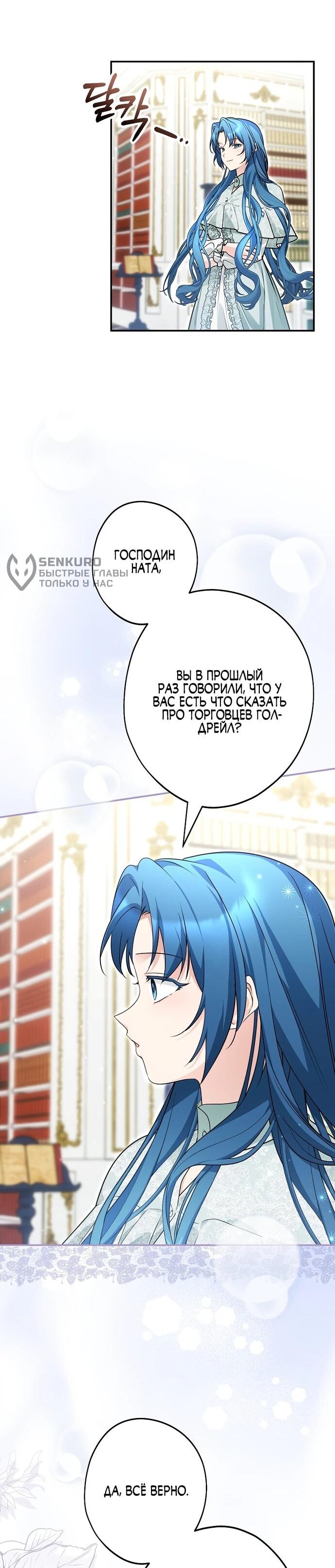 Манга Я свекровь, но не хочу конфликтов с невесткой - Глава 54 Страница 5