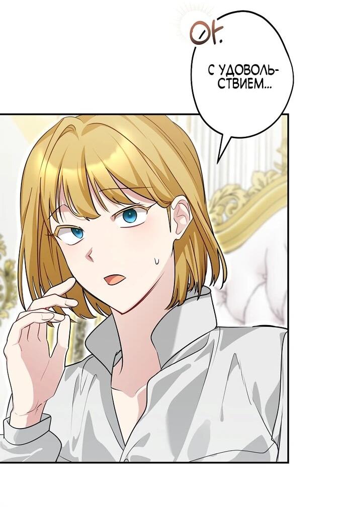 Манга Я свекровь, но не хочу конфликтов с невесткой - Глава 54 Страница 42