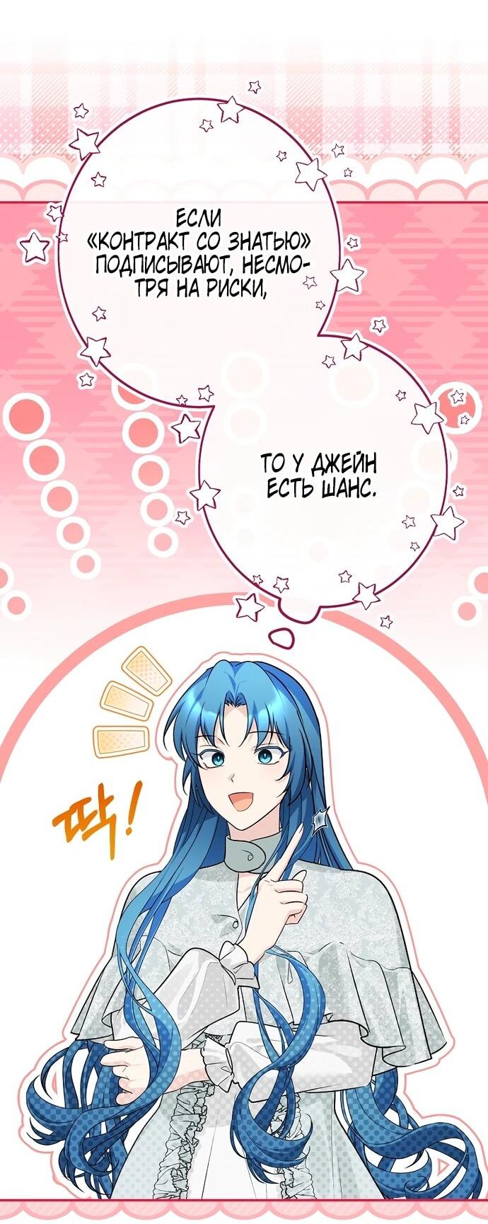 Манга Я свекровь, но не хочу конфликтов с невесткой - Глава 54 Страница 31