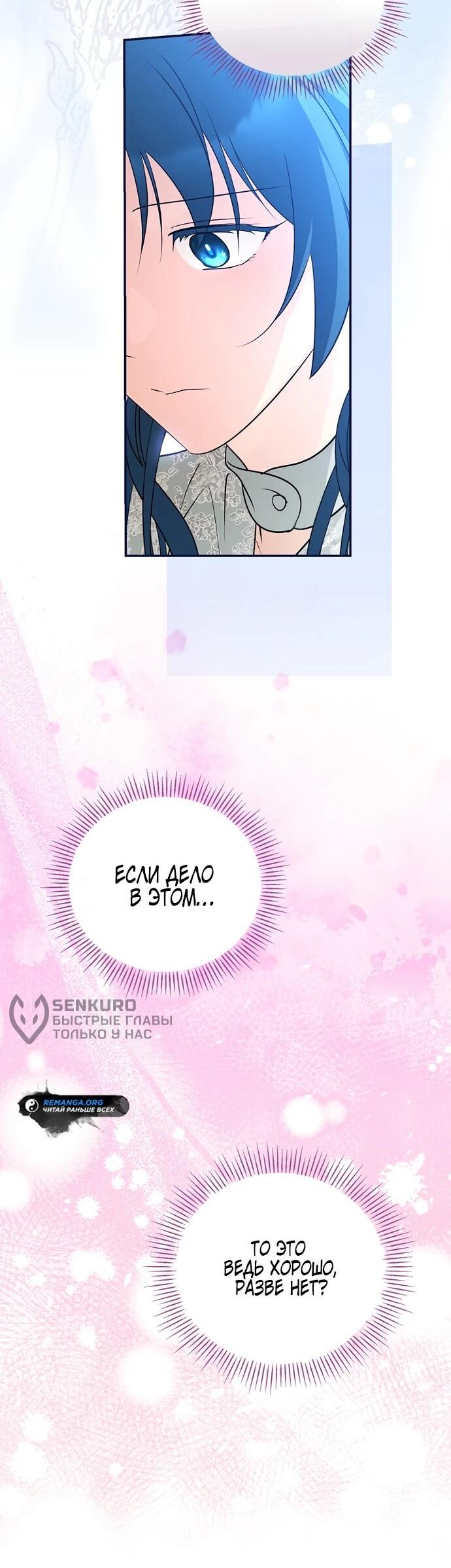 Манга Я свекровь, но не хочу конфликтов с невесткой - Глава 54 Страница 30