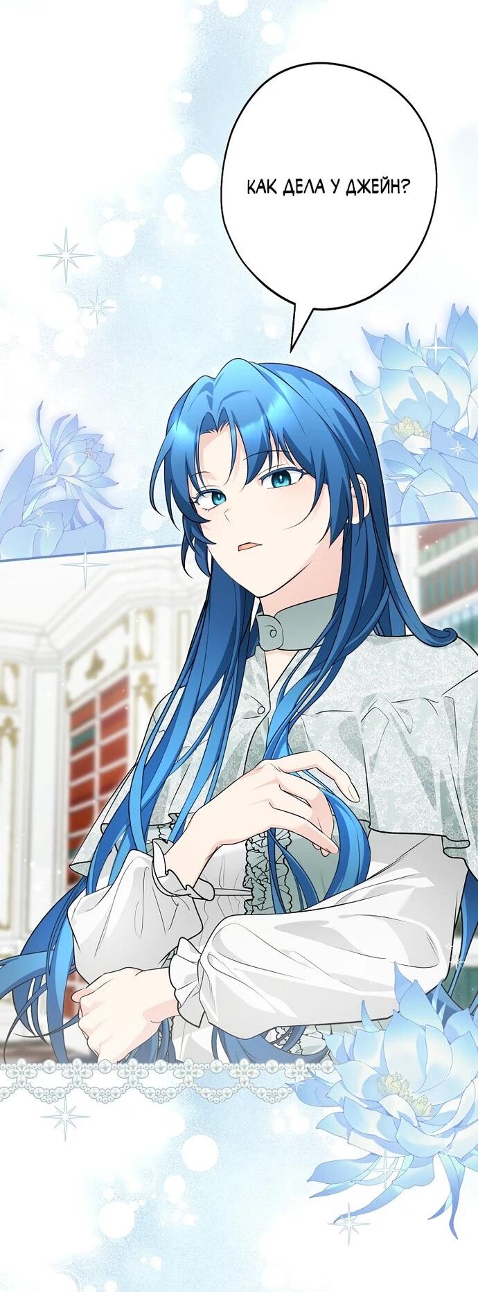 Манга Я свекровь, но не хочу конфликтов с невесткой - Глава 54 Страница 2