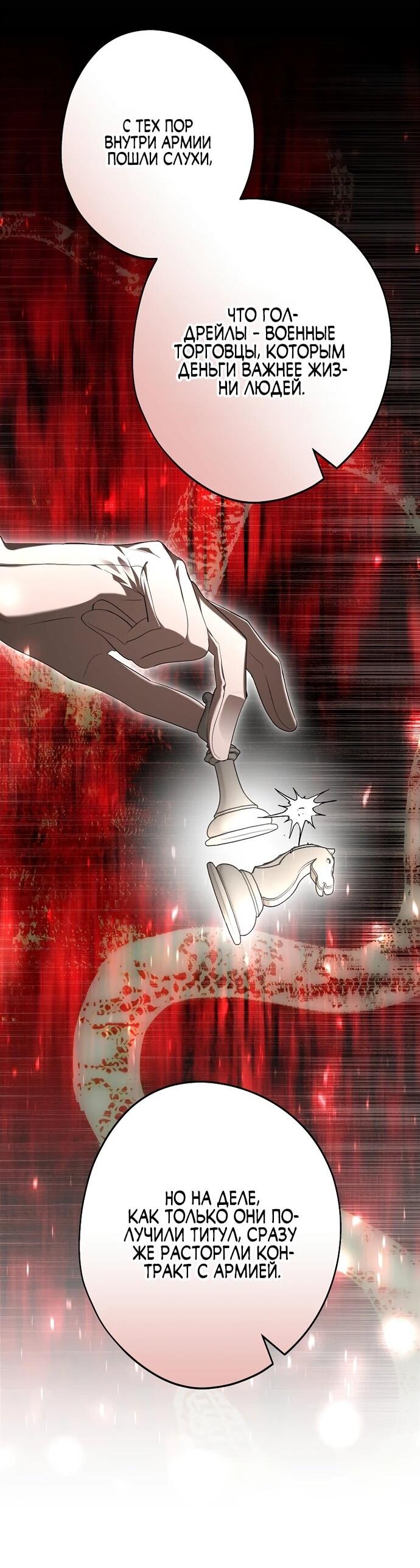 Манга Я свекровь, но не хочу конфликтов с невесткой - Глава 54 Страница 20