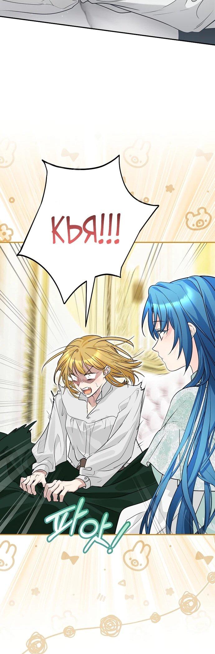 Манга Я свекровь, но не хочу конфликтов с невесткой - Глава 54 Страница 39