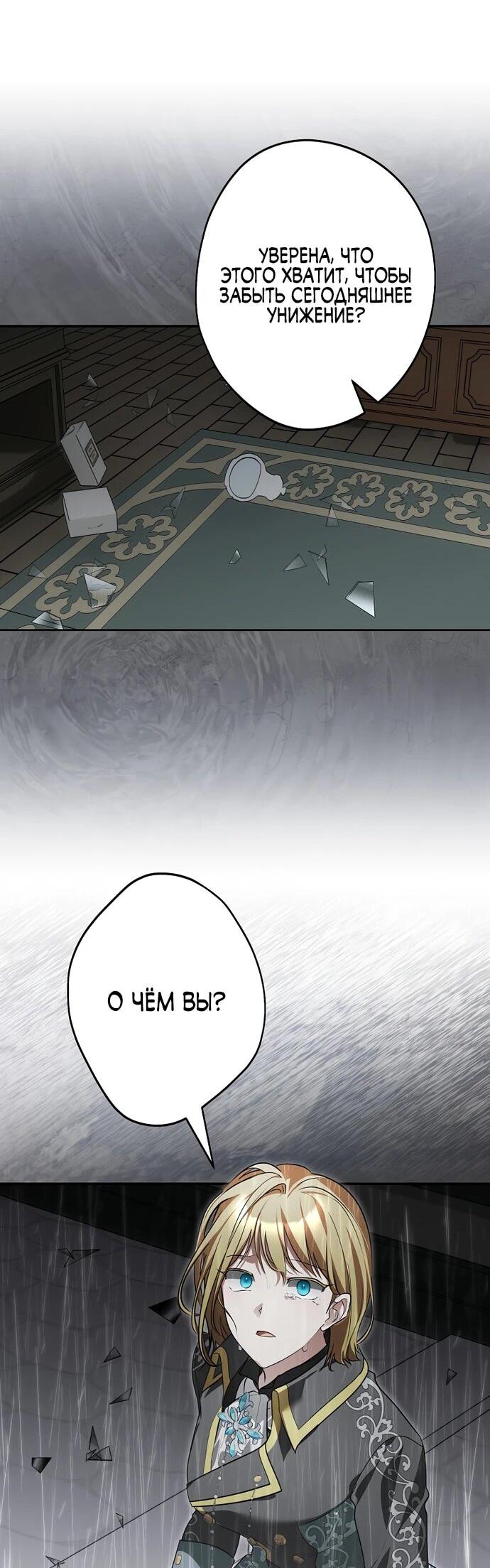 Манга Я свекровь, но не хочу конфликтов с невесткой - Глава 53 Страница 30