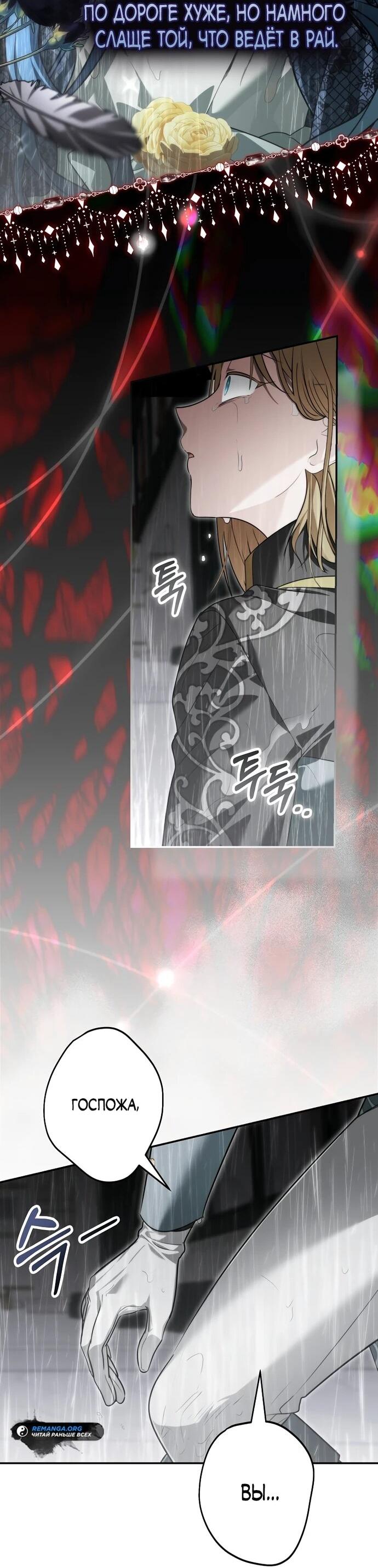 Манга Я свекровь, но не хочу конфликтов с невесткой - Глава 53 Страница 38