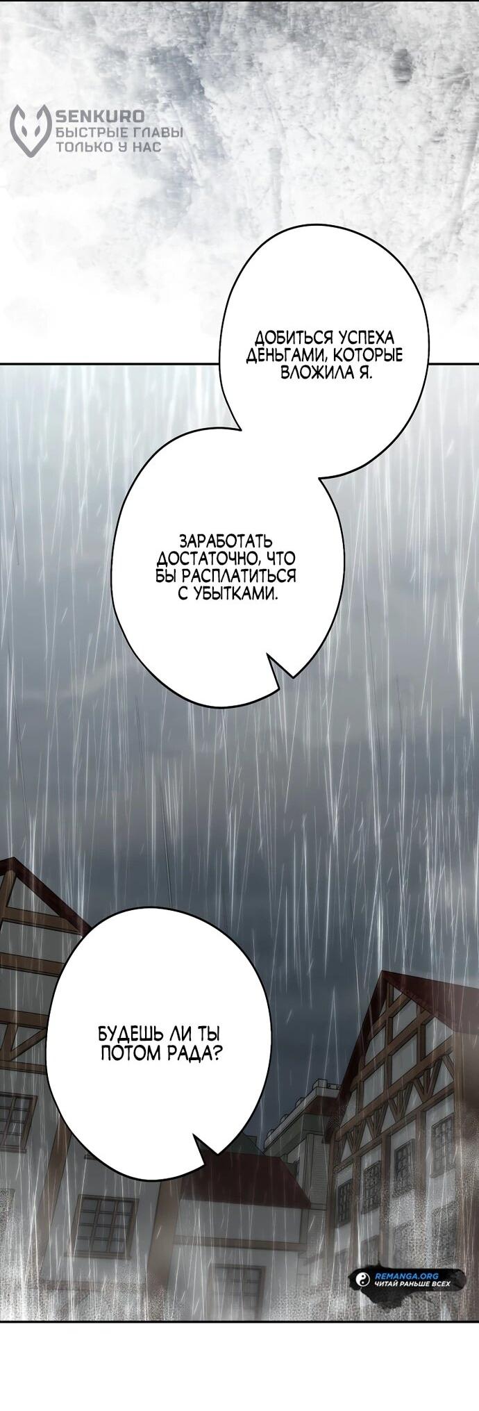 Манга Я свекровь, но не хочу конфликтов с невесткой - Глава 53 Страница 29