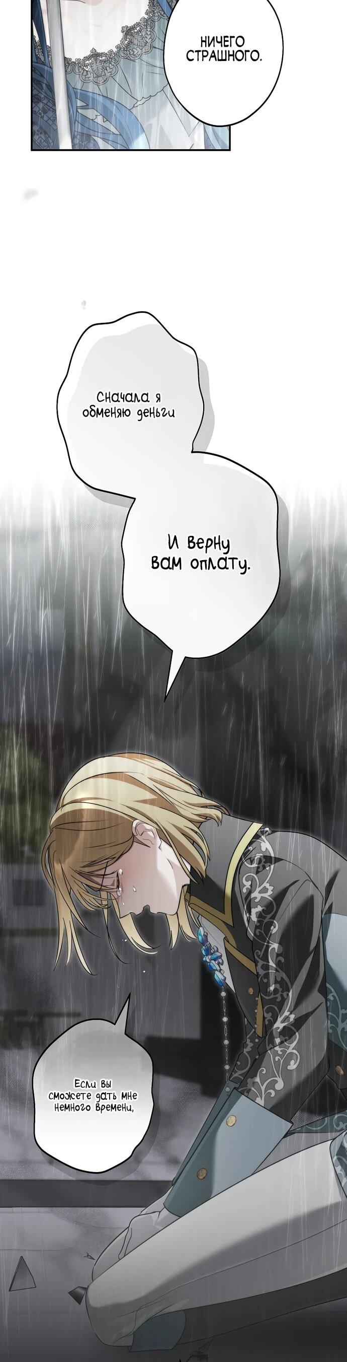 Манга Я свекровь, но не хочу конфликтов с невесткой - Глава 53 Страница 21