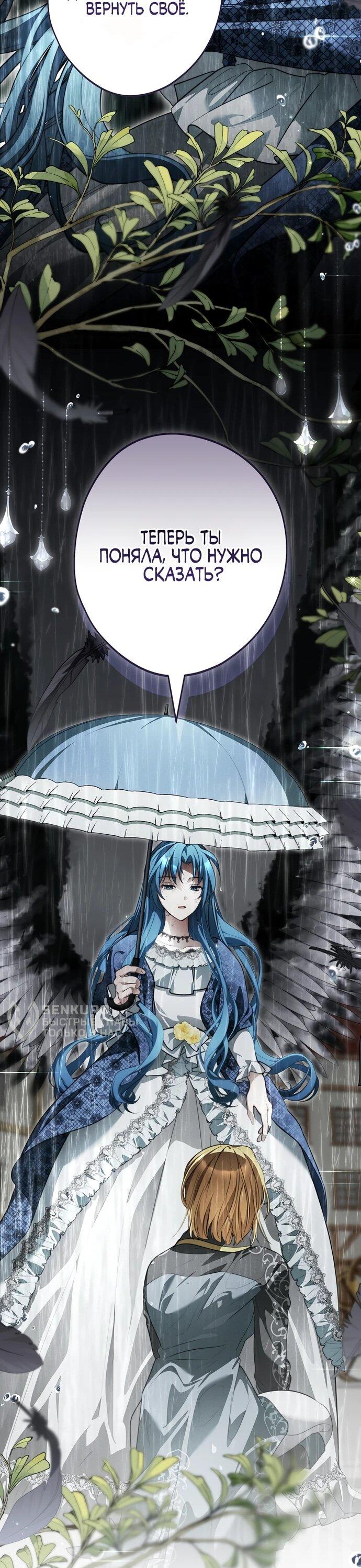 Манга Я свекровь, но не хочу конфликтов с невесткой - Глава 53 Страница 36