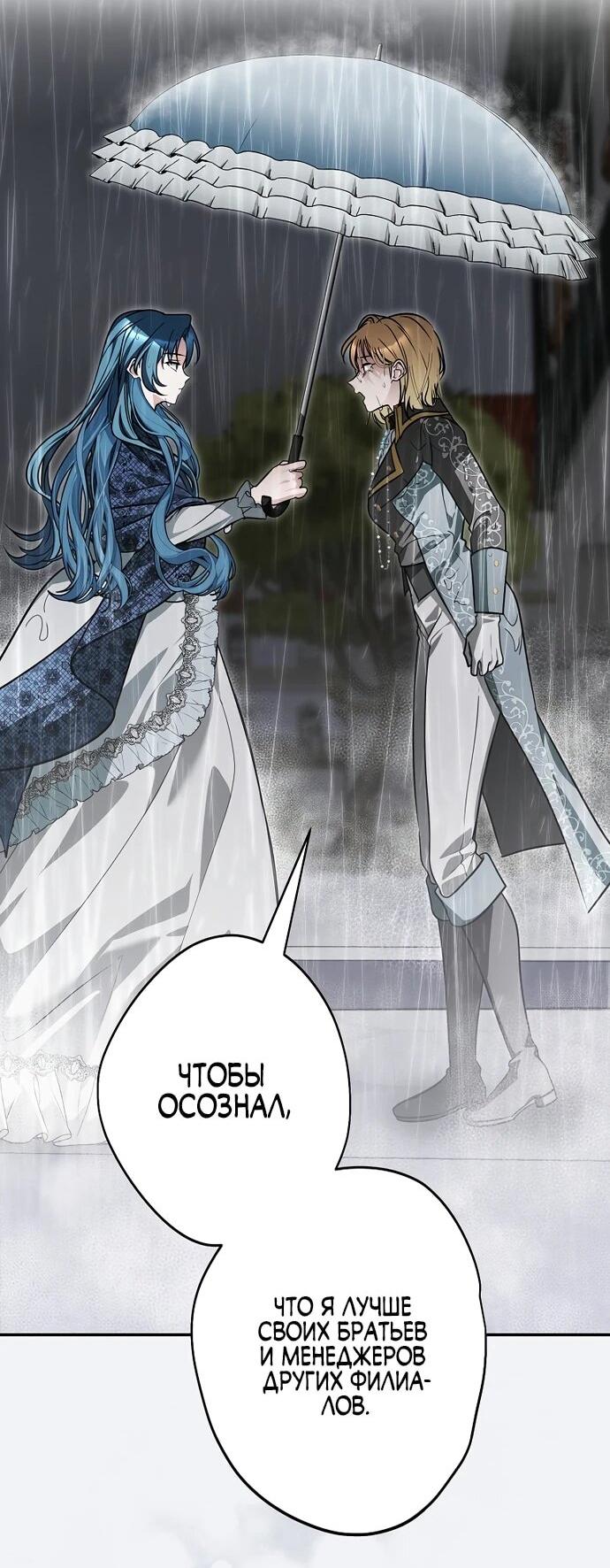 Манга Я свекровь, но не хочу конфликтов с невесткой - Глава 53 Страница 41