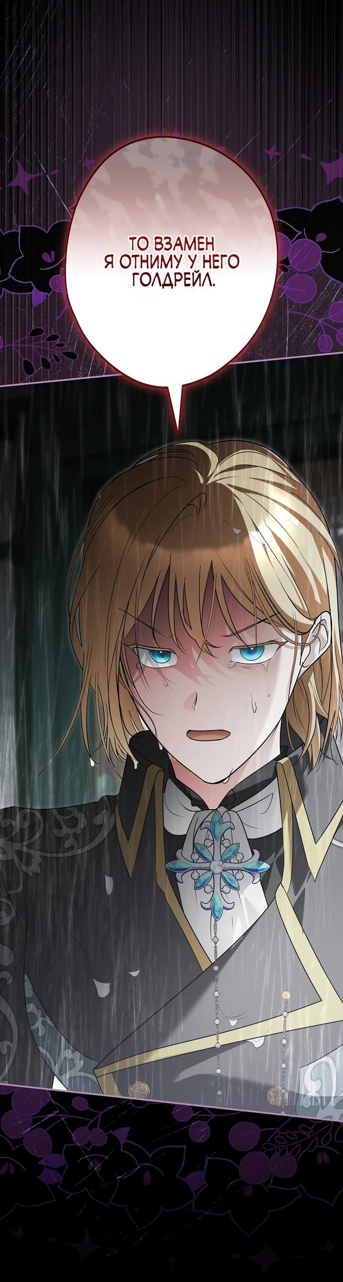 Манга Я свекровь, но не хочу конфликтов с невесткой - Глава 53 Страница 46