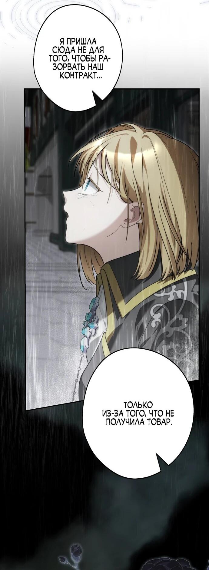 Манга Я свекровь, но не хочу конфликтов с невесткой - Глава 53 Страница 24