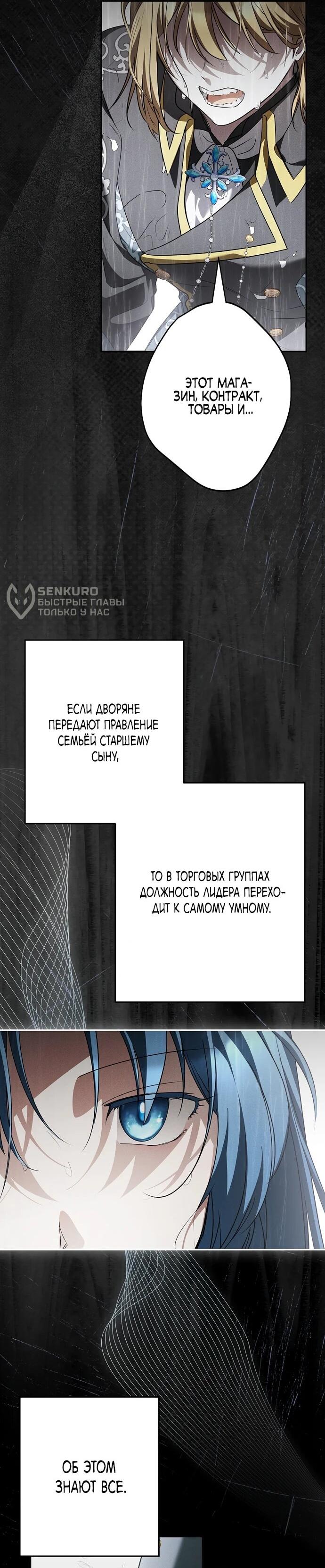 Манга Я свекровь, но не хочу конфликтов с невесткой - Глава 53 Страница 44