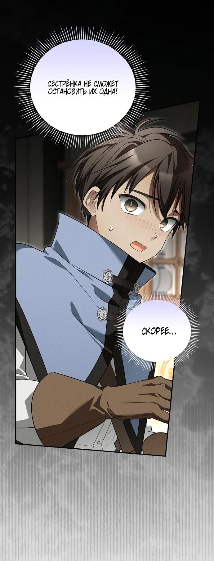 Манга Я свекровь, но не хочу конфликтов с невесткой - Глава 53 Страница 13