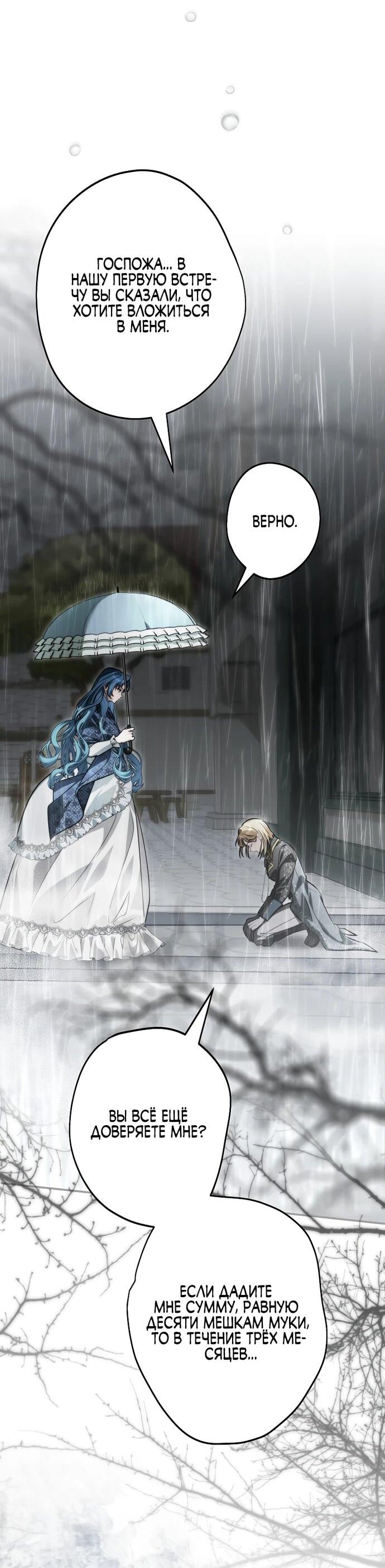 Манга Я свекровь, но не хочу конфликтов с невесткой - Глава 53 Страница 27