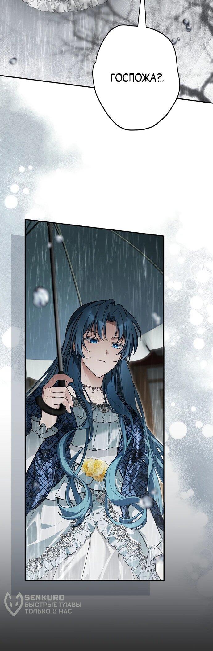 Манга Я свекровь, но не хочу конфликтов с невесткой - Глава 53 Страница 17