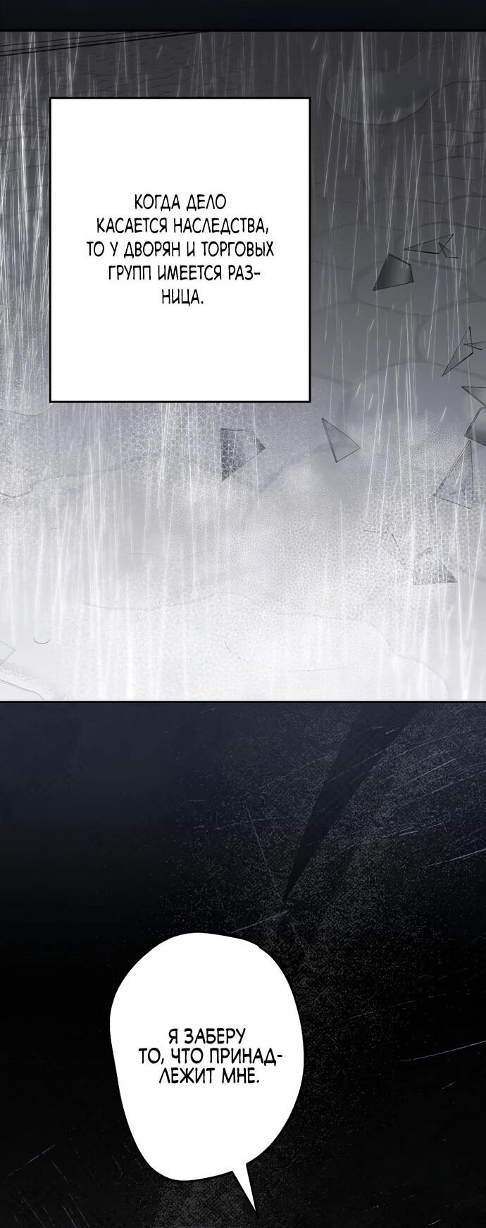 Манга Я свекровь, но не хочу конфликтов с невесткой - Глава 53 Страница 43