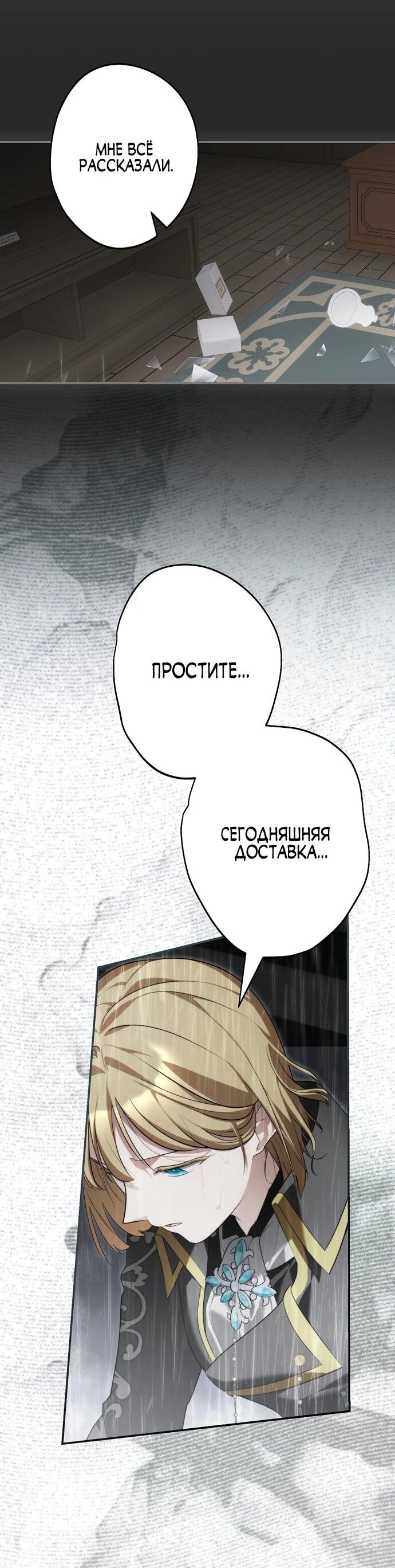 Манга Я свекровь, но не хочу конфликтов с невесткой - Глава 53 Страница 18