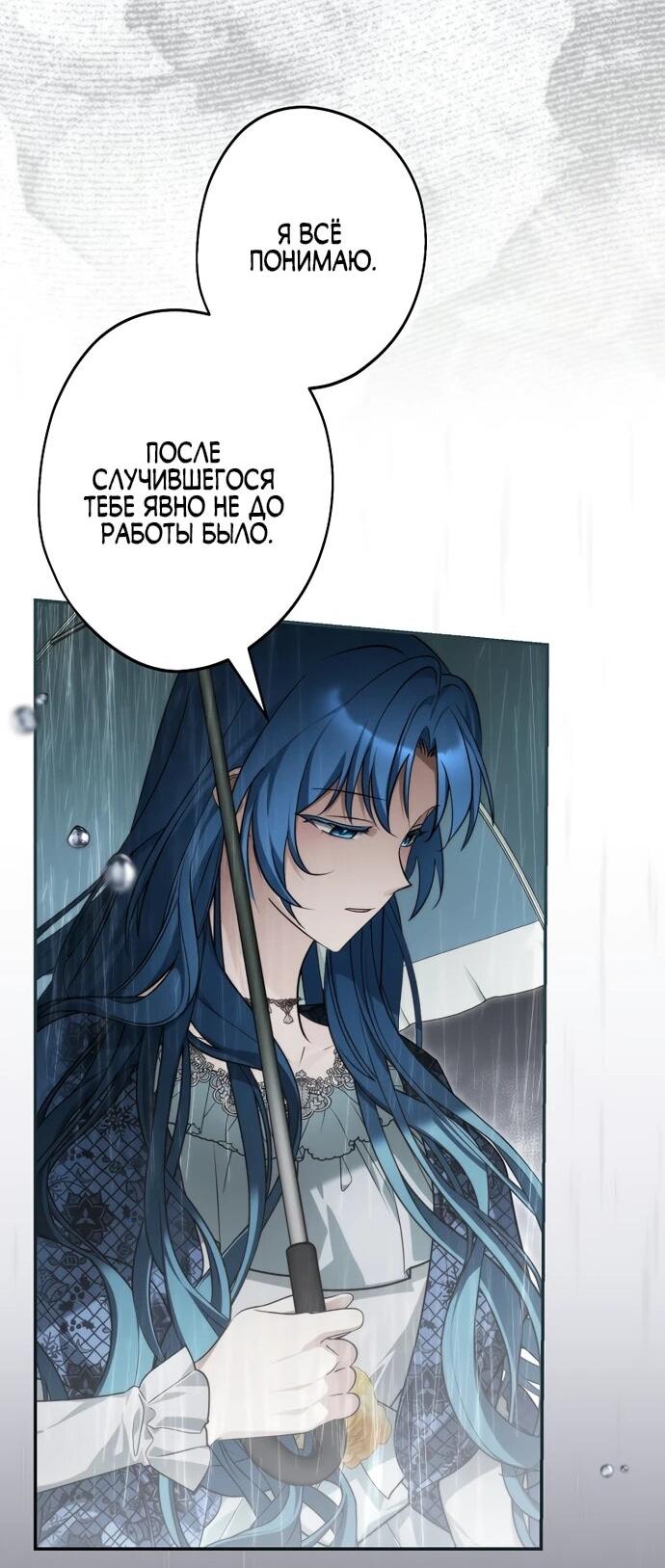 Манга Я свекровь, но не хочу конфликтов с невесткой - Глава 53 Страница 19