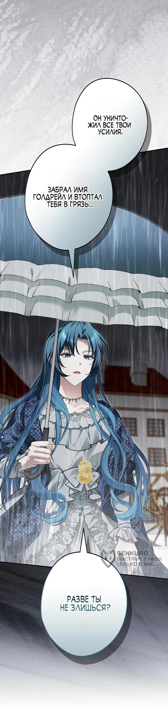 Манга Я свекровь, но не хочу конфликтов с невесткой - Глава 53 Страница 32