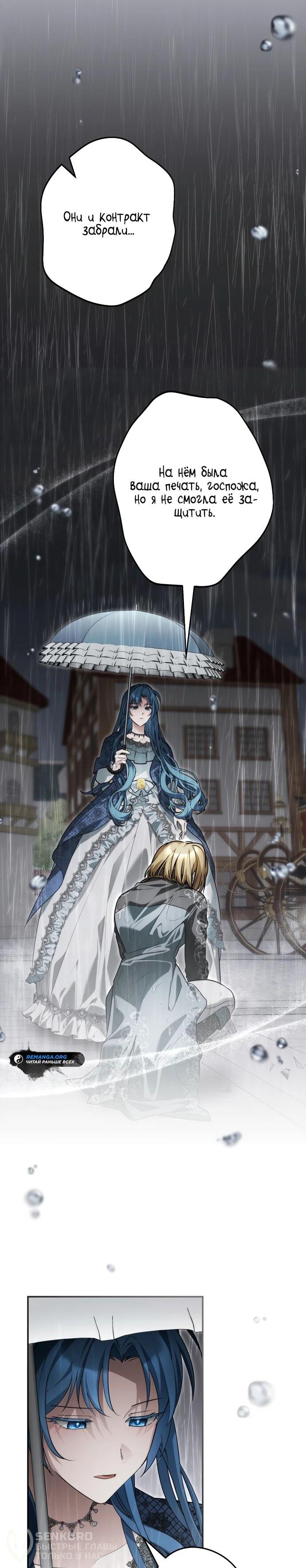 Манга Я свекровь, но не хочу конфликтов с невесткой - Глава 53 Страница 20