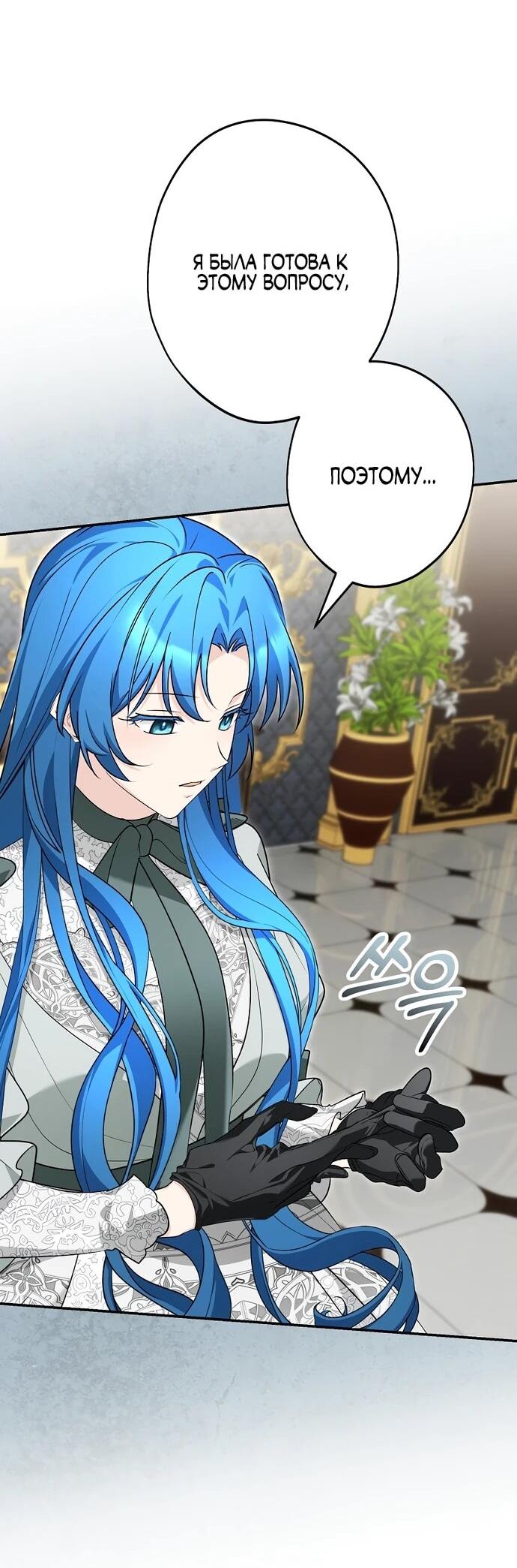 Манга Я свекровь, но не хочу конфликтов с невесткой - Глава 57 Страница 32